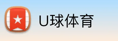 U球体育 Logo